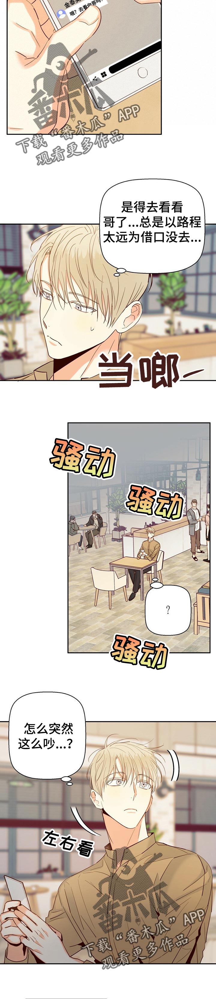 危险便利店第二季漫画,第61章：【第二季】约会5图