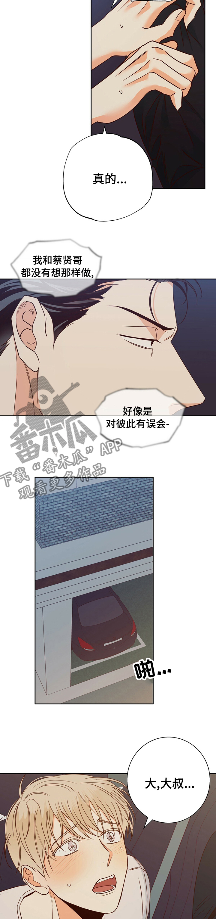危险便利店漫画全集漫画,第102章：【第二季】对不起2图