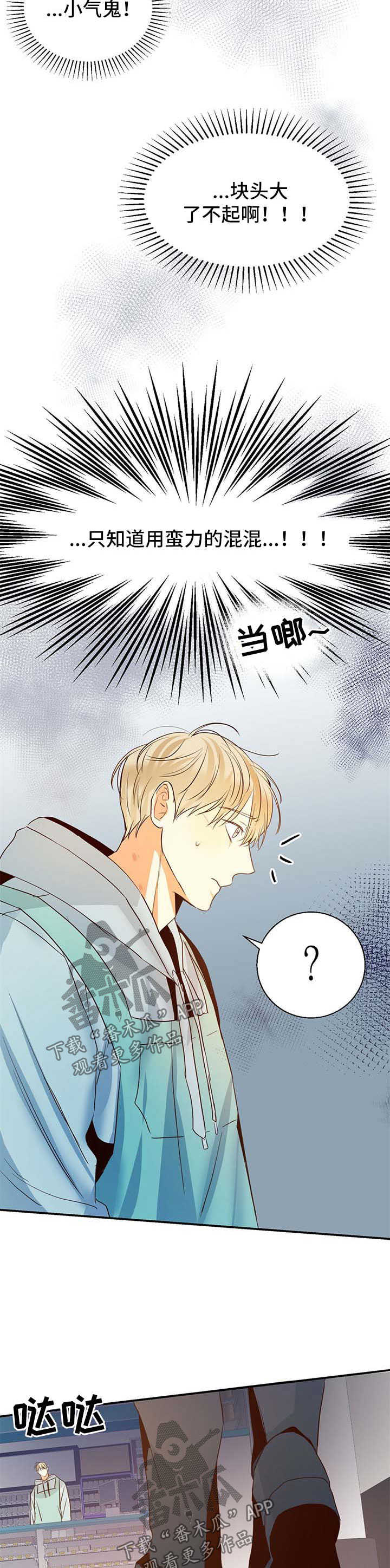 《危险便利店》动画版漫画,第23章：应该感谢我3图