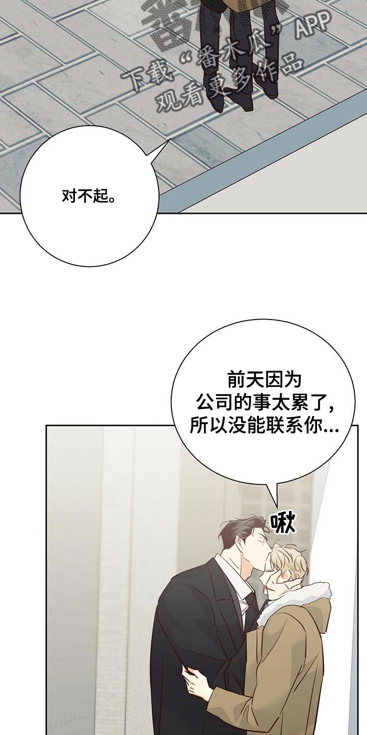 危险便利店5漫画,第166章：【第三季】不开心了2图
