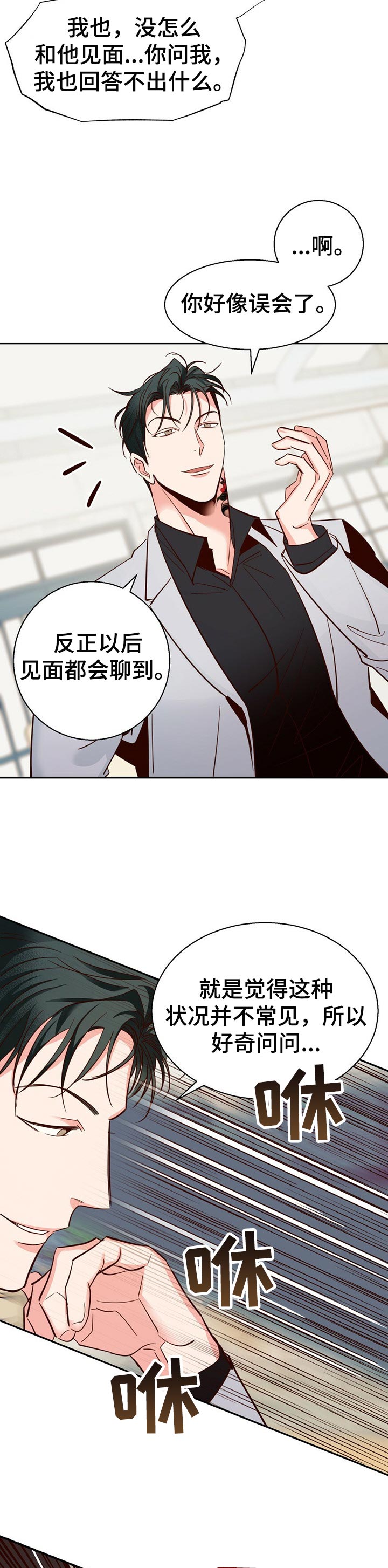 危险便利店第一季漫画,第62章：【第二季】重新了解3图