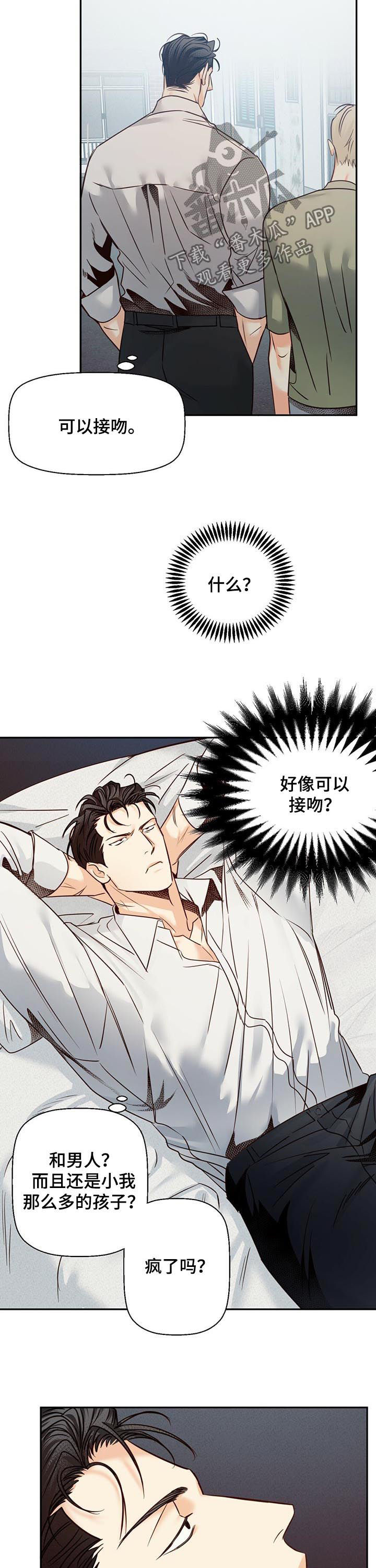 危险便利店解析漫画,第51章：【番外】试一次5图