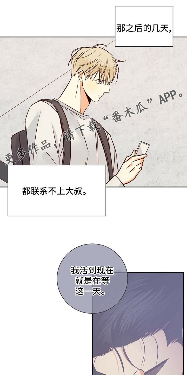 危险便利店在哪看漫画,第112章：【第二季】不能告诉任何人1图