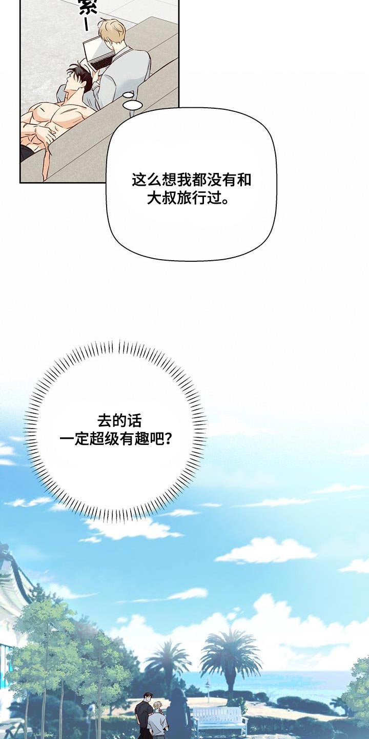 危险便利店2漫画,第179章：【番外】开车4图