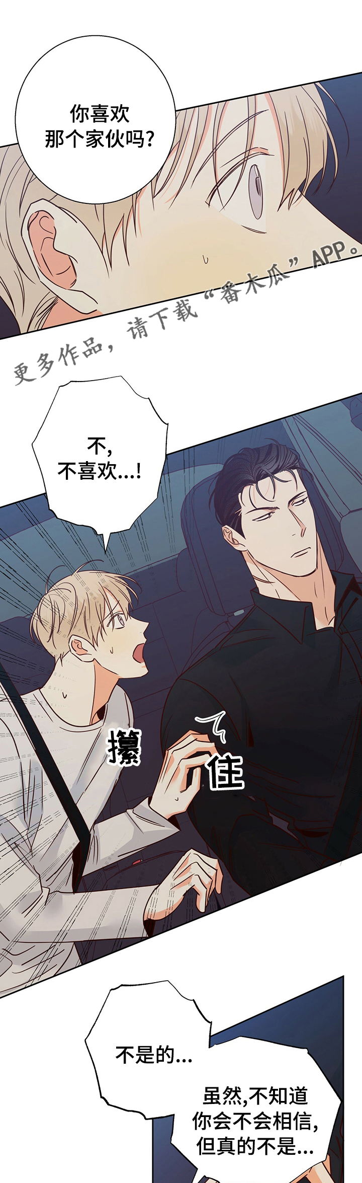 危险便利店漫画全集漫画,第102章：【第二季】对不起1图