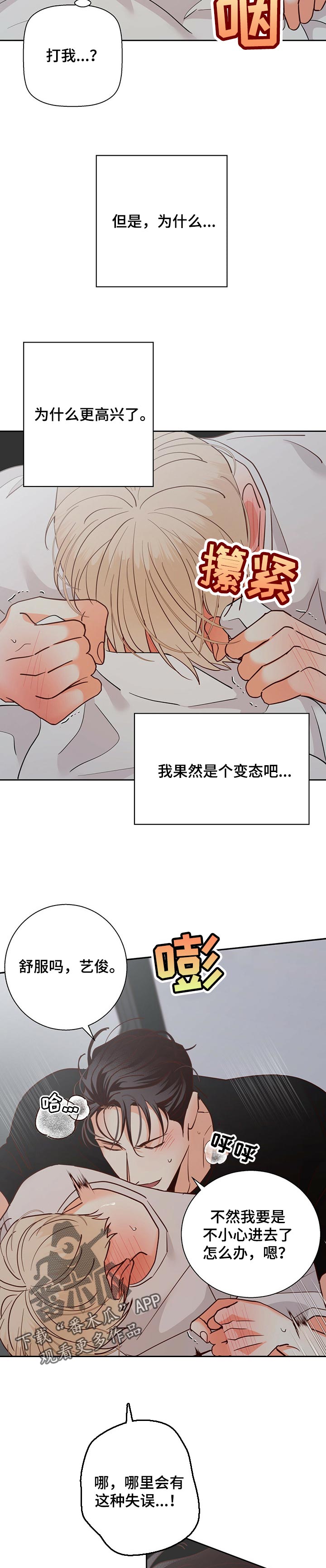 危险便利店29漫画,第73章：【第二季】故意5图
