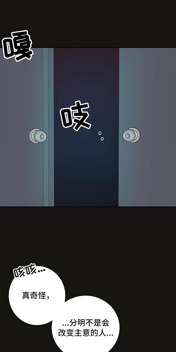 危险便利店在线阅读漫画,第139章：【第三季】放过5图