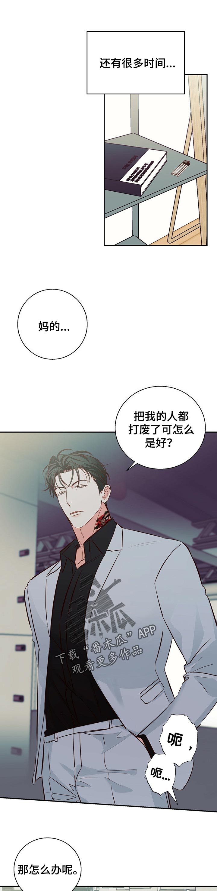 危险便利店的大叔免费漫画,第69章：【第二季】你会帮我吧2图