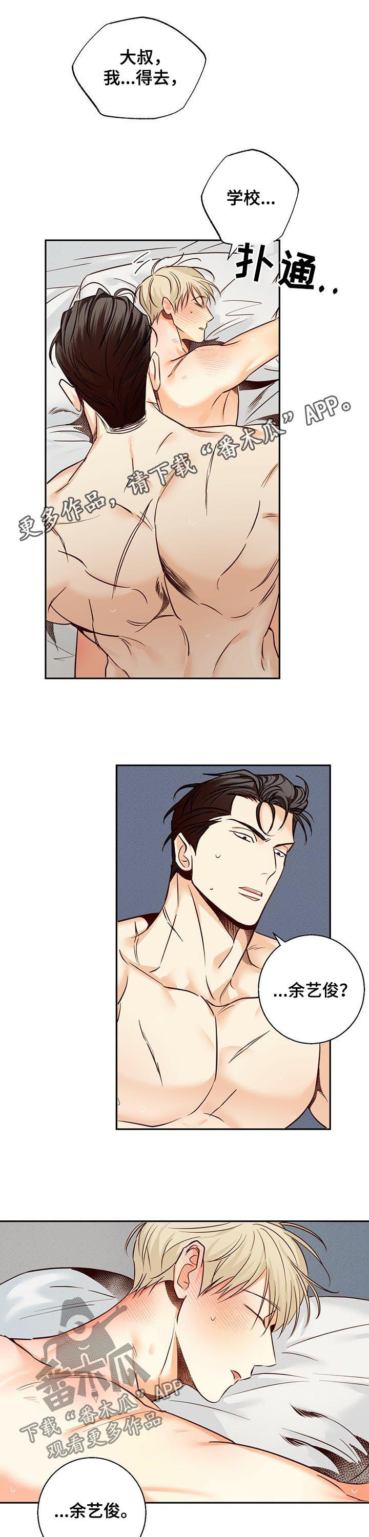 危险便利店小说名漫画,第52章：【番外】承认失败1图