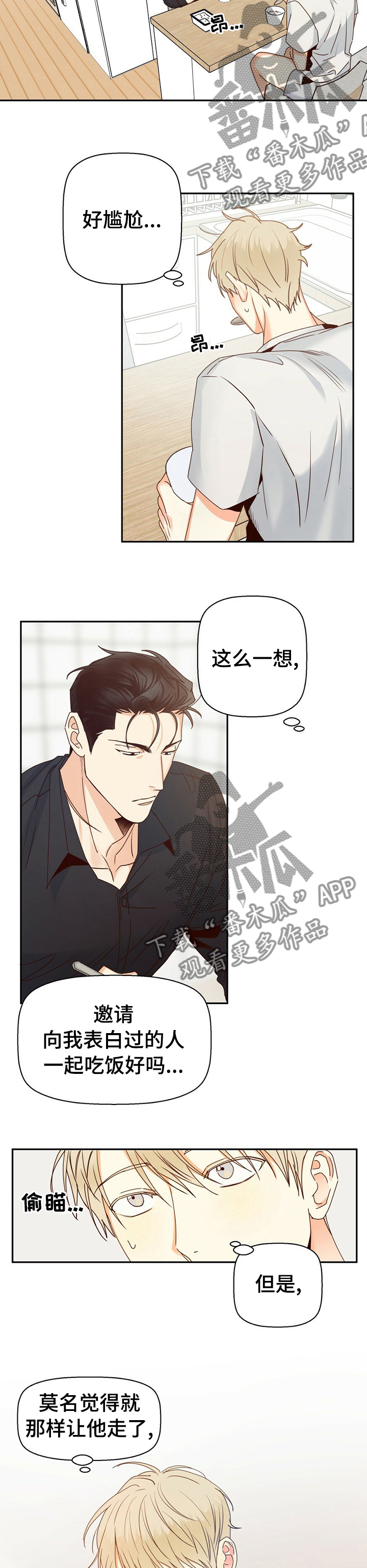 爱火难酎43话乖乖听主人的话漫画,第56章：【第二季】为什么又哭了2图