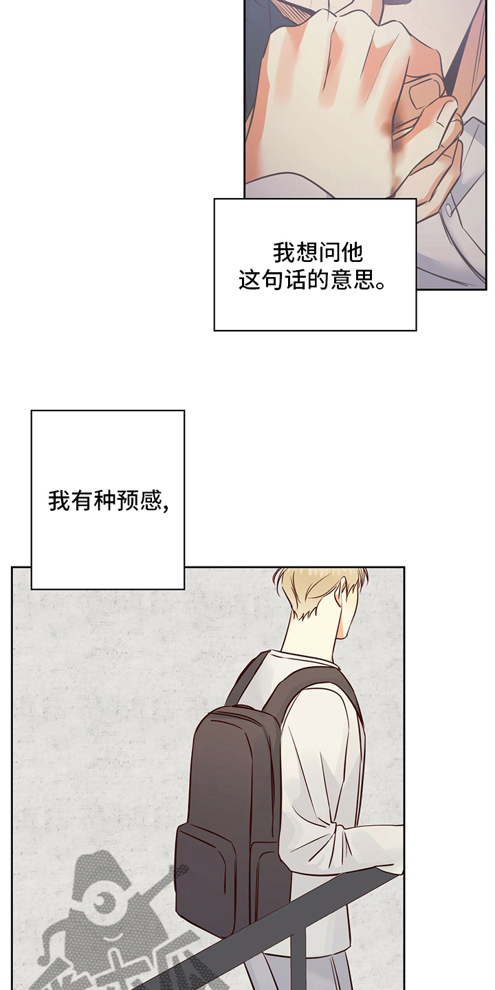 危险便利店在哪看漫画,第112章：【第二季】不能告诉任何人2图