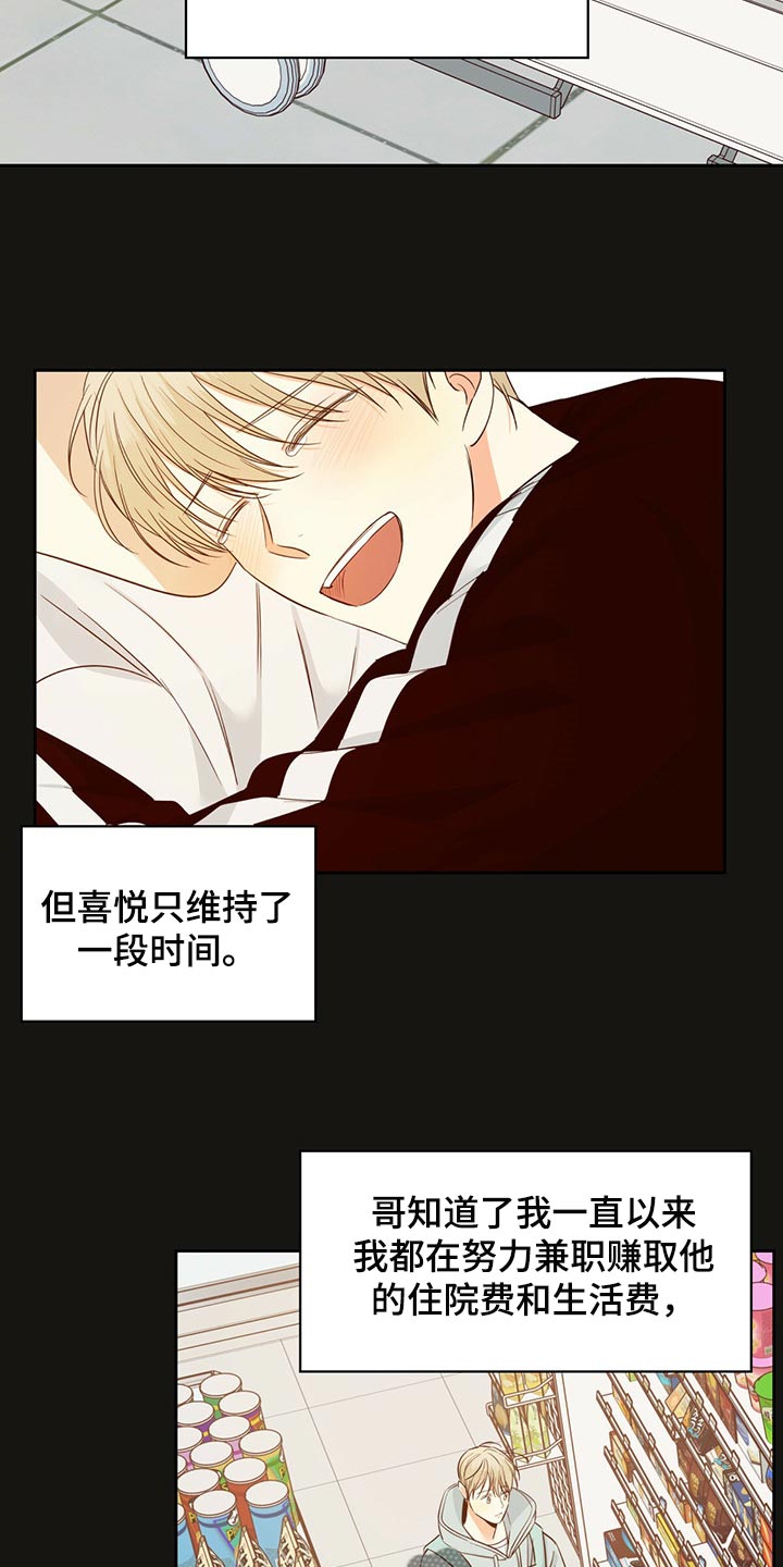 危险便利店的车漫画,第118章：【第三季】下定决心5图