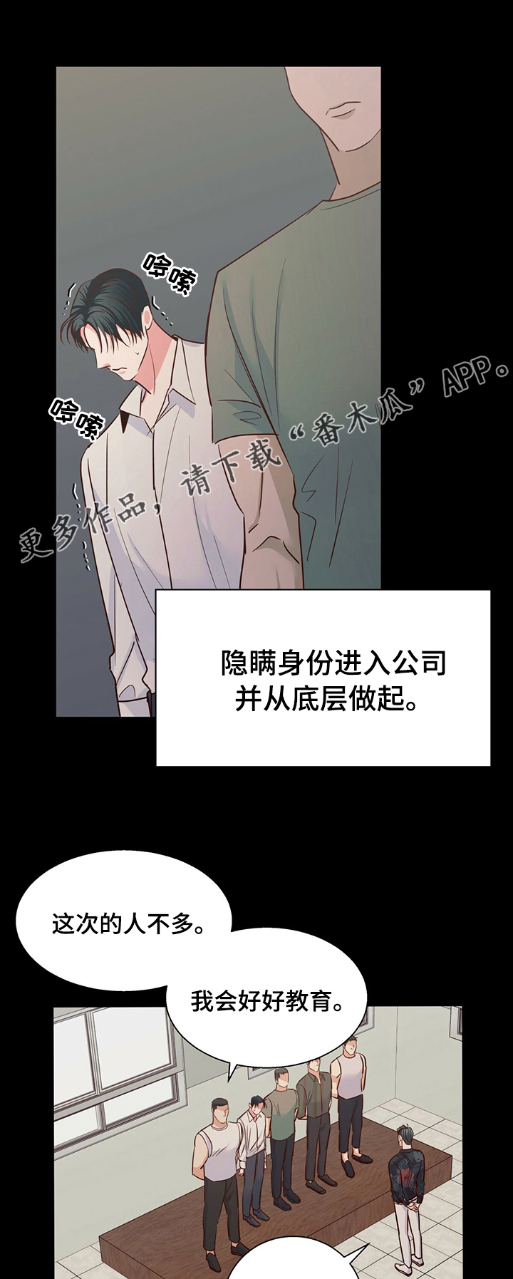 危险便利店未增减板19漫画,第88章：【第二季】自己想1图