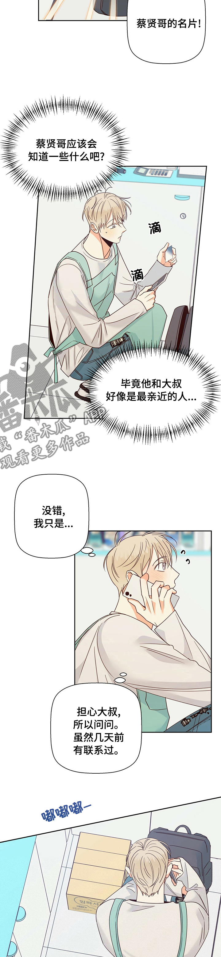 危险便利店随机卡漫画,第95章：【第二季】失联3图