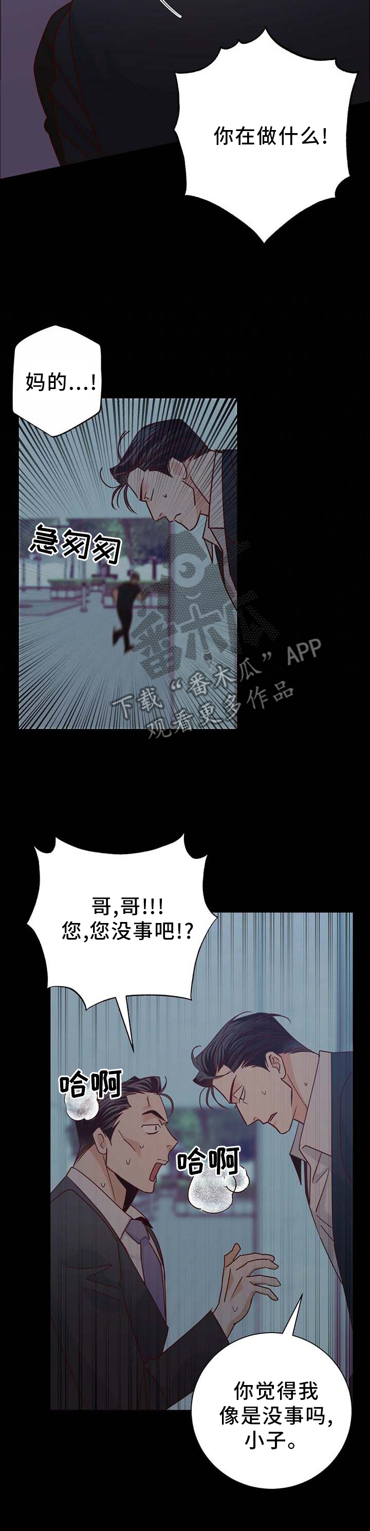危险便利店的车漫画,第94章：【第二季】上门2图