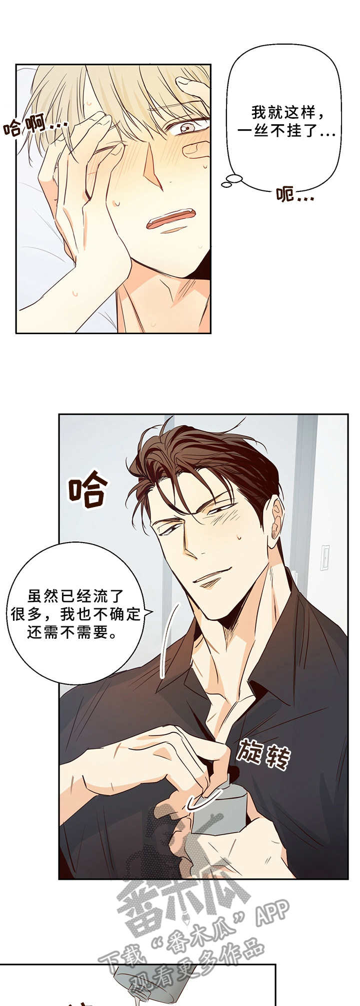 危险便利店漫画全集免费漫画,第16章：才刚开始4图