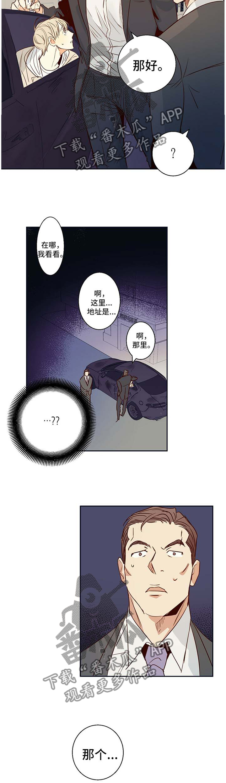 危险便利店漫画作者是谁漫画,第25章：温柔3图