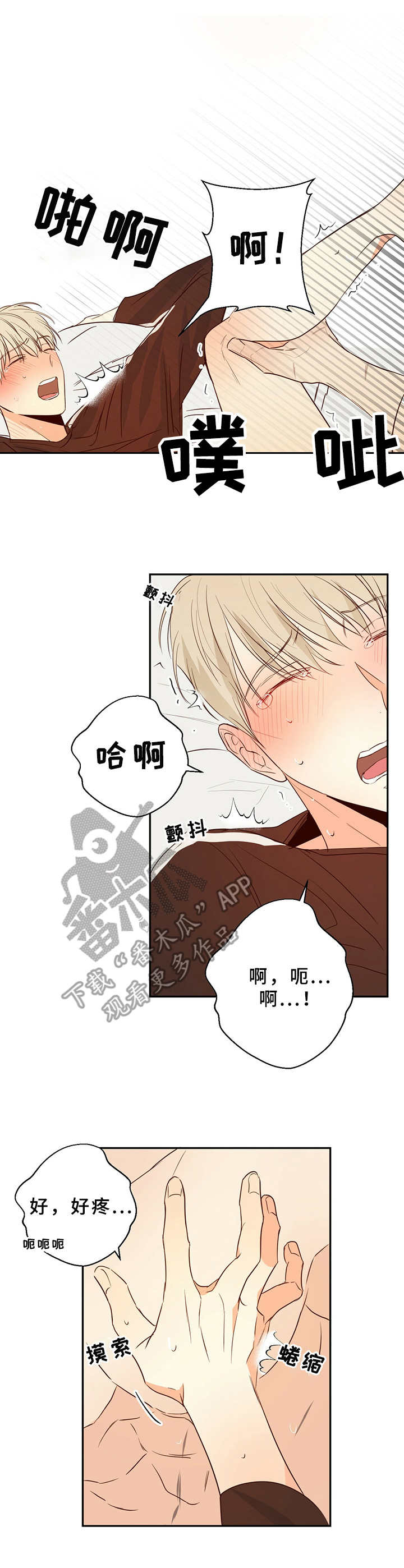 危险便利店资源漫画,第17章： 努力接受4图