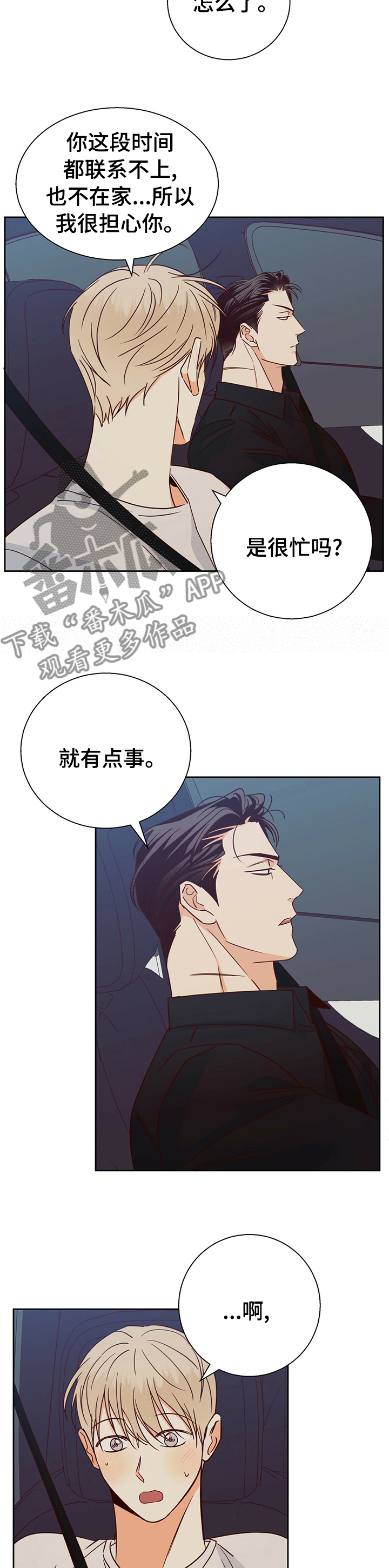 危险便利店完整漫画,第101章：【第二季】为什么3图