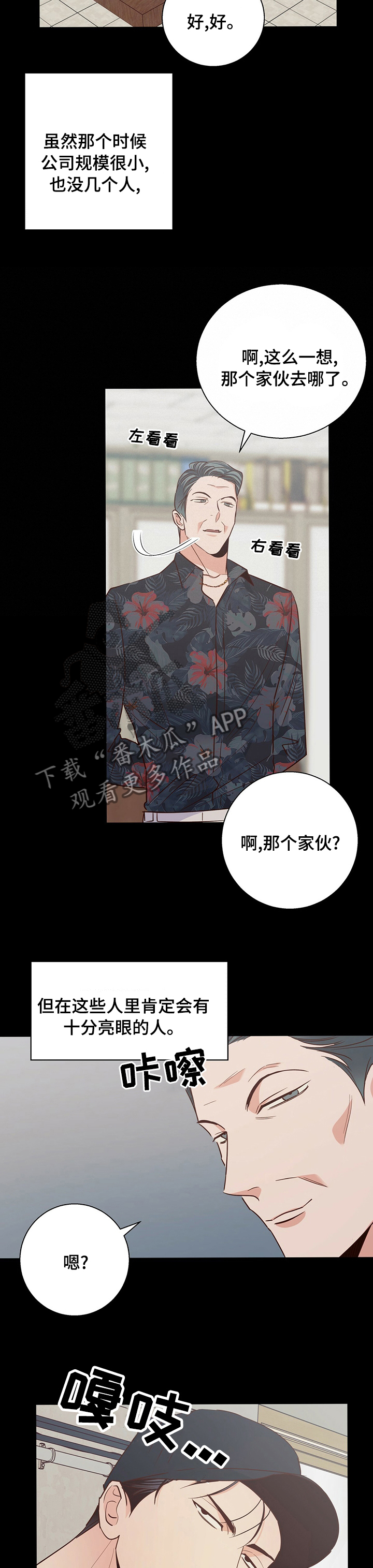 危险便利店未增减板19漫画,第88章：【第二季】自己想2图