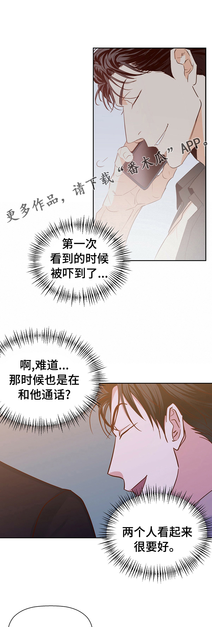危险便利店台版购买漫画,第86章：【第二季】你先走吧1图