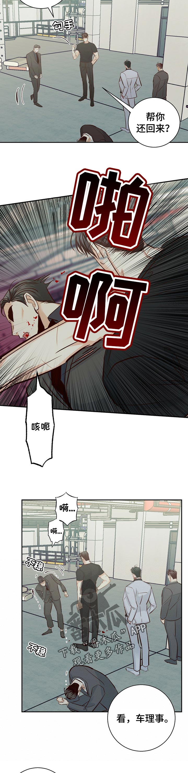 危险便利店的大叔免费漫画,第69章：【第二季】你会帮我吧3图