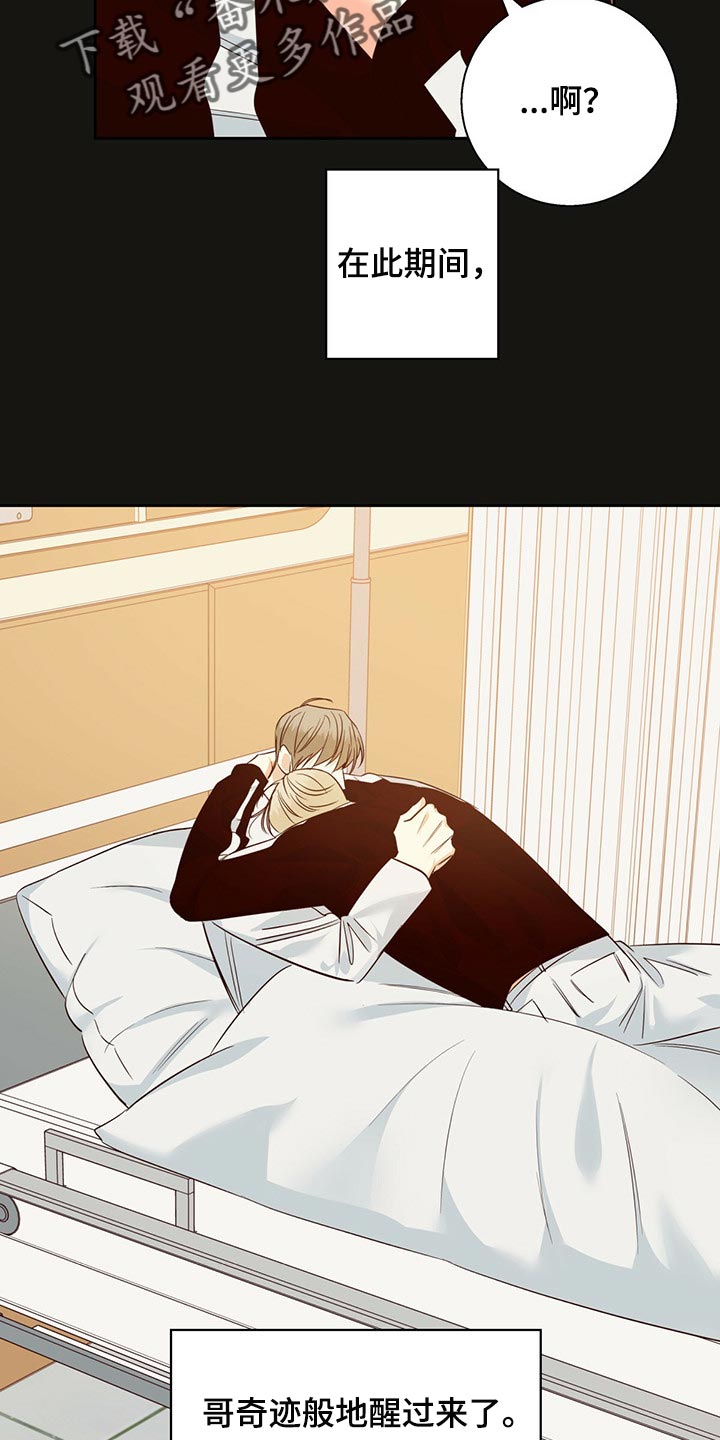 危险便利店的车漫画,第118章：【第三季】下定决心4图