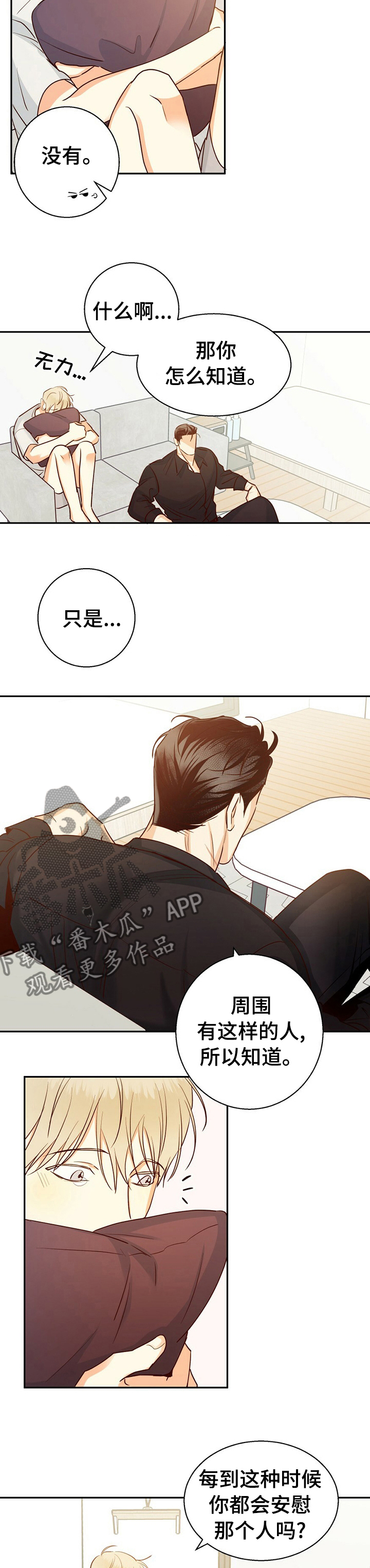 危险便利店第二季动画一口气看完漫画,第57章：【第二季】一年的时间2图