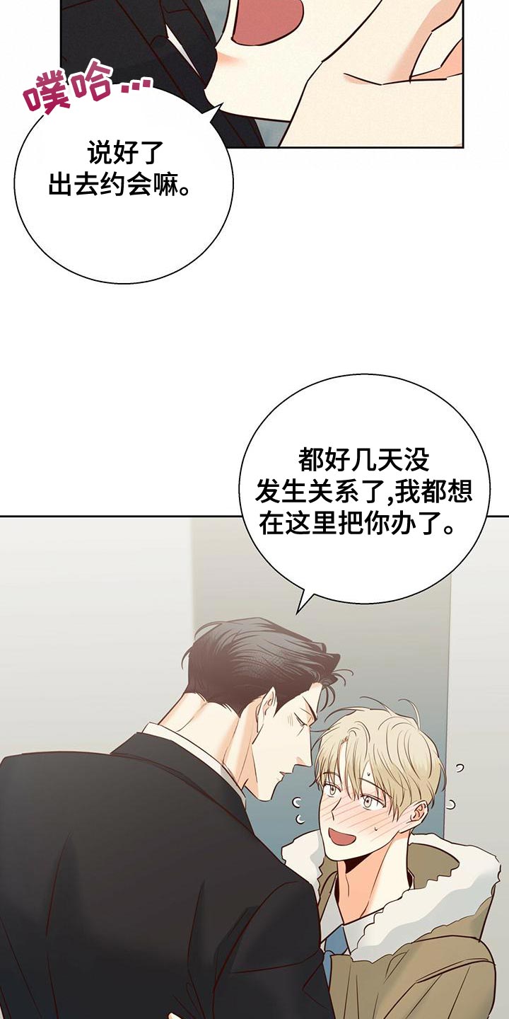 危险便利店5漫画,第166章：【第三季】不开心了5图