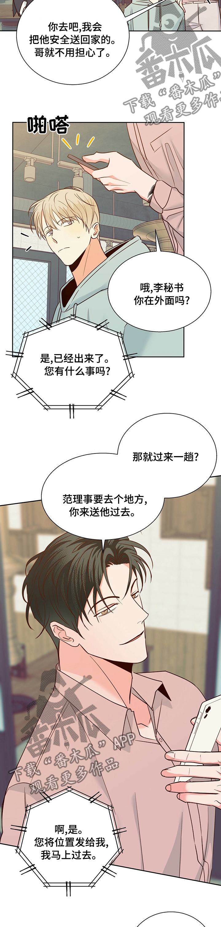 危险便利店免费观看全集漫画,第87章：【第二季】一天不落2图