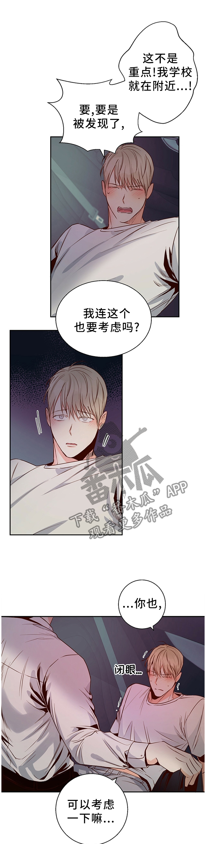 危险便利店第三季什么时候更新漫画,第37章：遵守约定1图