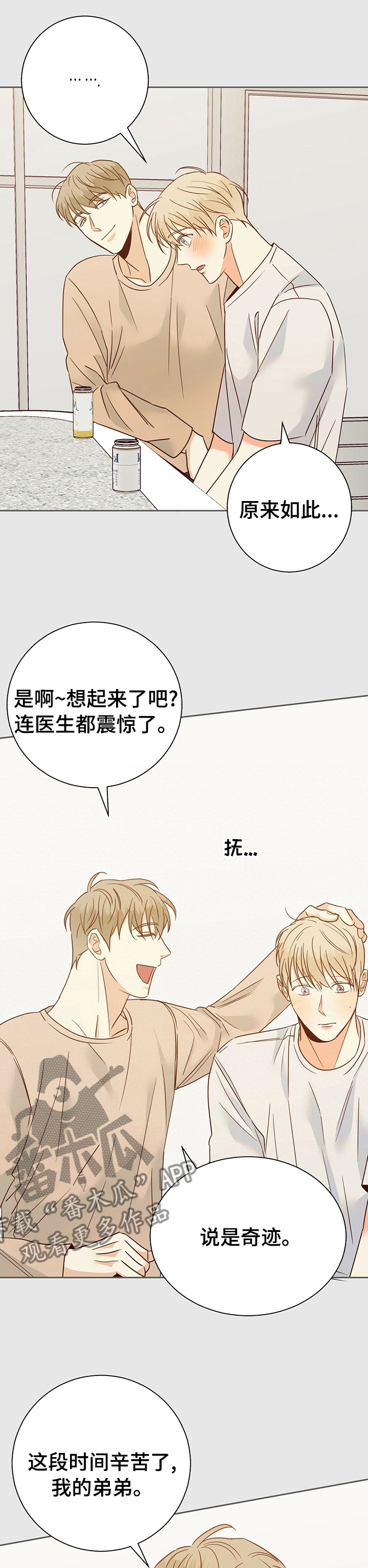危险便利店完结漫画,第100章：【第二季】怎样都喜欢4图