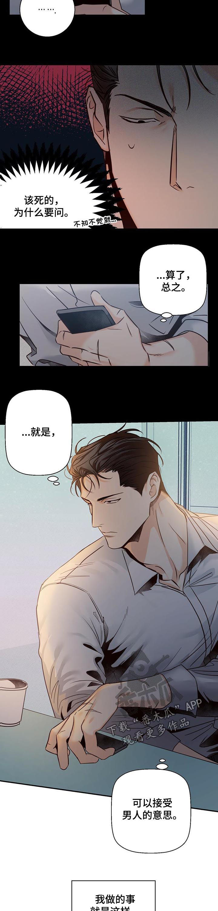 危险便利店解析漫画,第51章：【番外】试一次2图