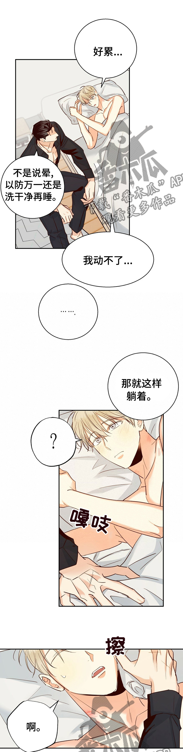 危险便利店漫画免费观看完整版漫画,第60章：【第二季】一起去约会5图