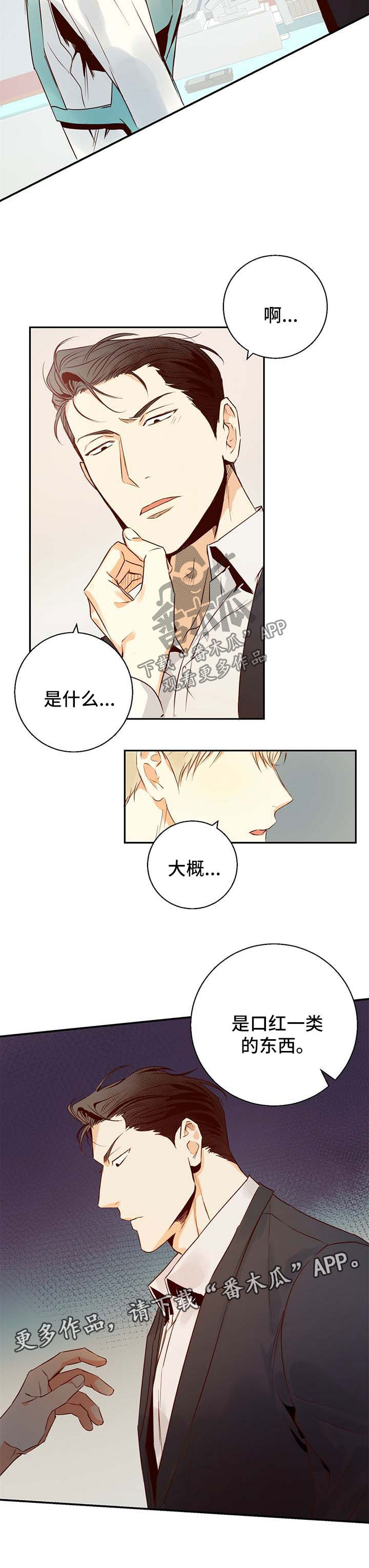危险便利店第三季漫画,第32章：分手了3图