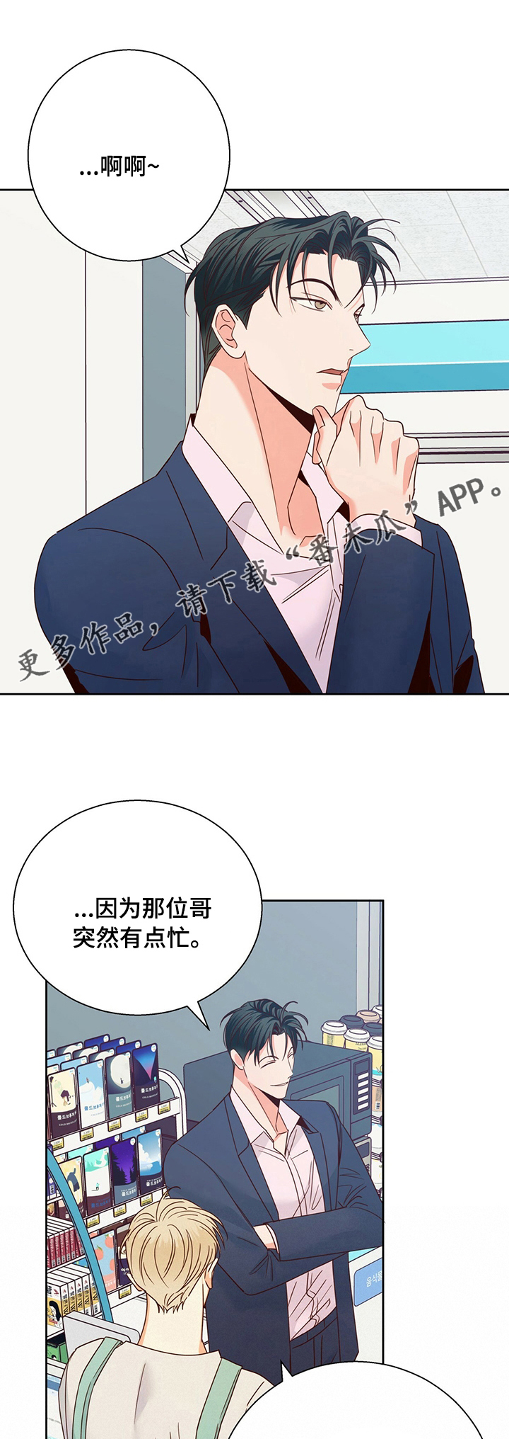 危险便利店漫画免费阅读无删减漫画,第96章：【第二季】处境1图