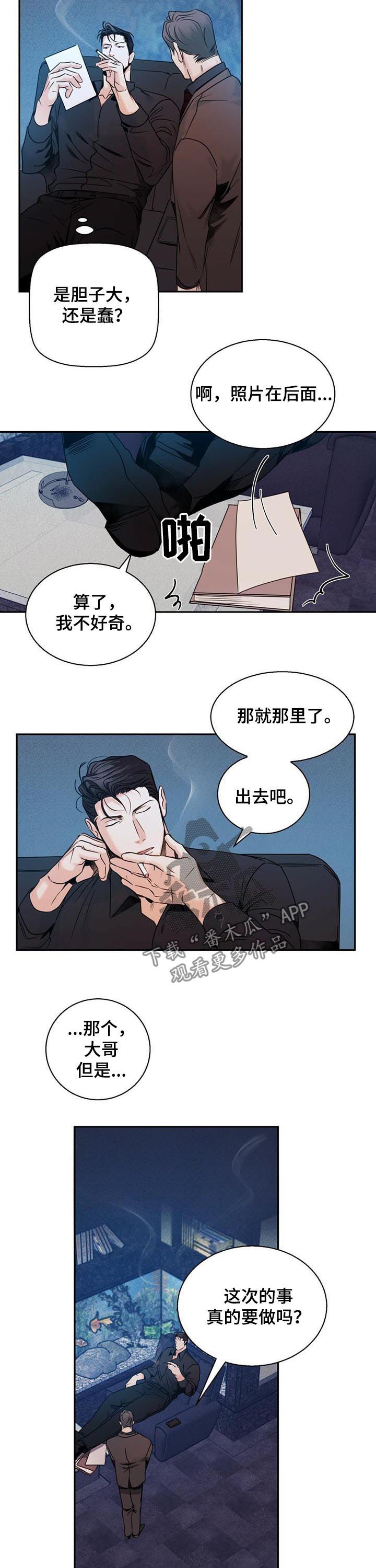 危险便利店31漫画,第49章：【番外】道歉4图