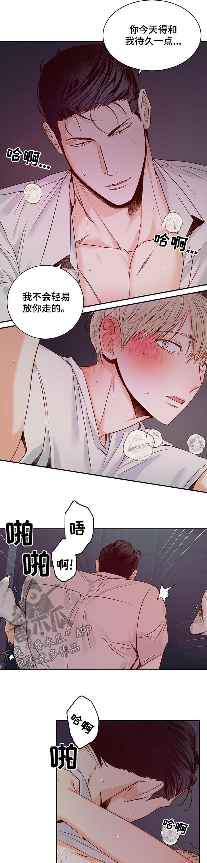 危险便利店未删减漫画,第42章：胆子真大5图