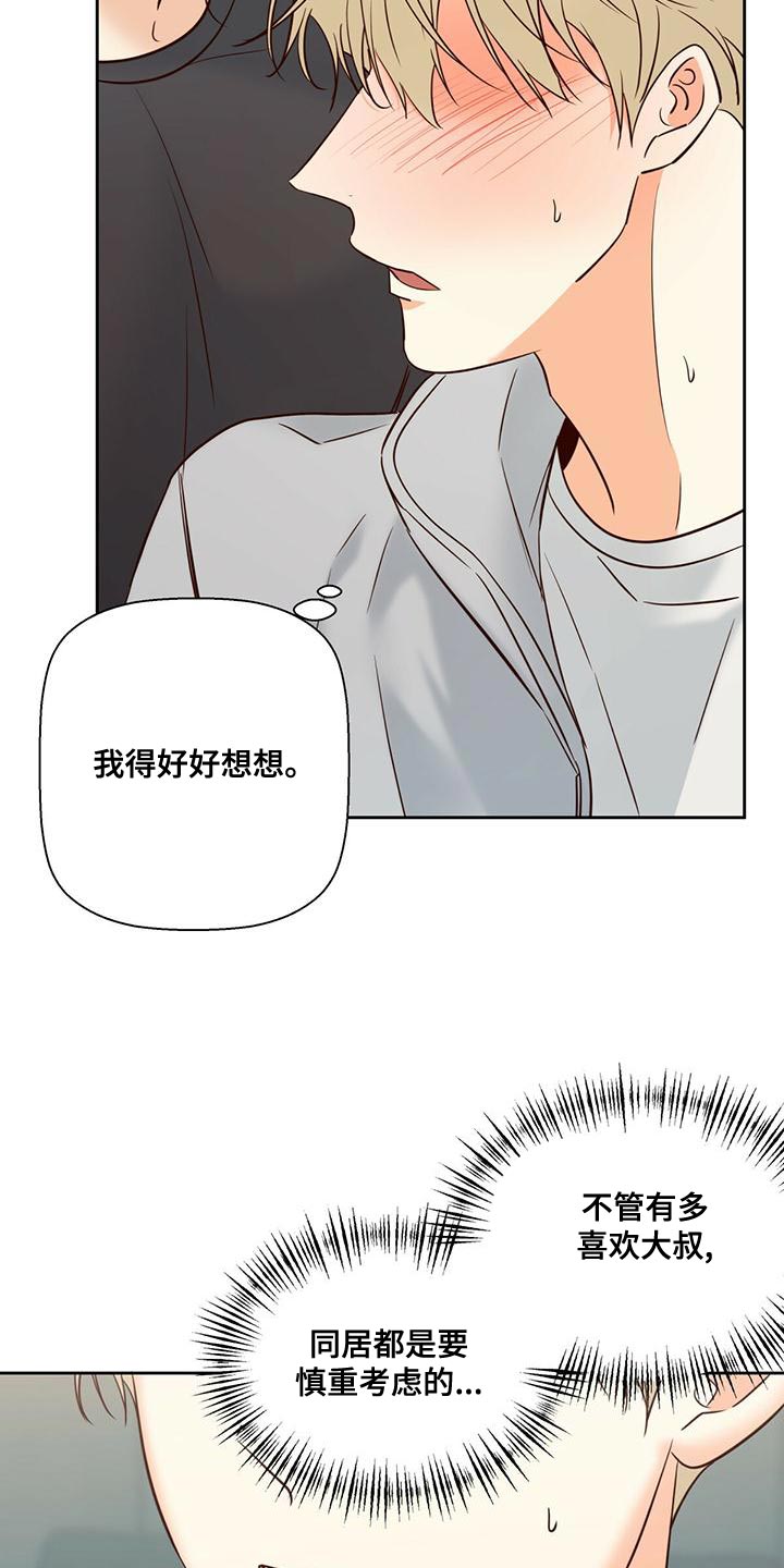 危险便利店的漫画漫画,第169章：【第三季】敬语3图