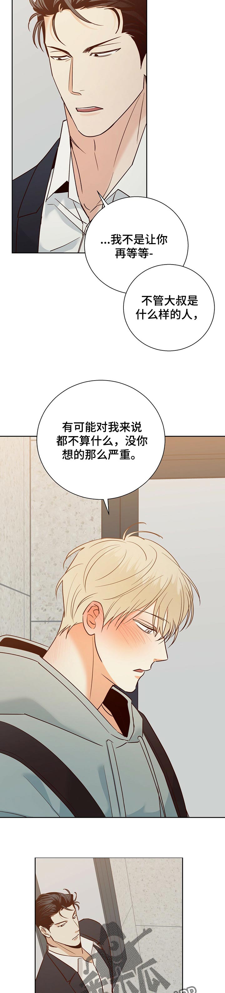 危险便利店麻花漫画漫画,第82章：【第二季】愉快3图