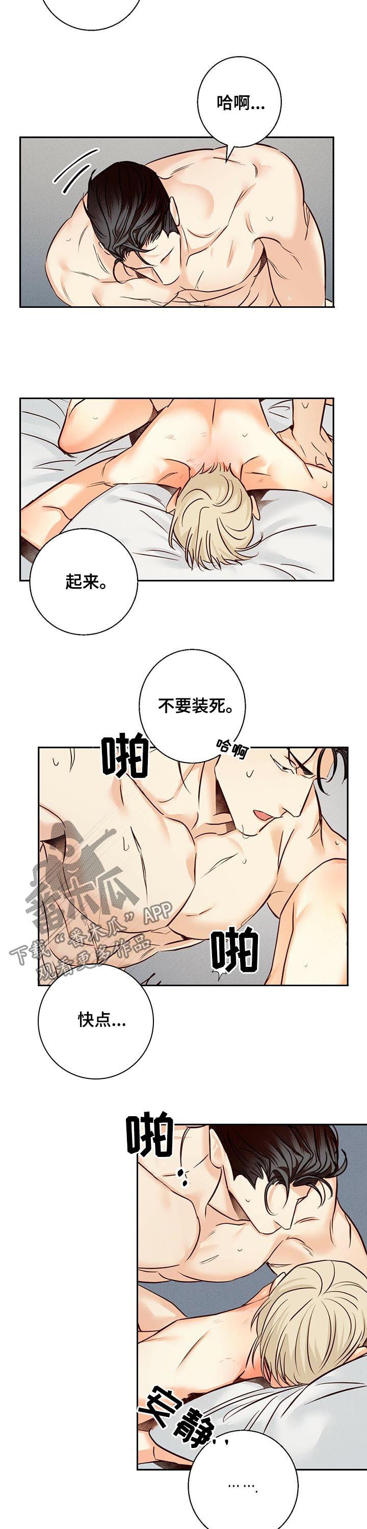 危险便利店小说名漫画,第52章：【番外】承认失败2图