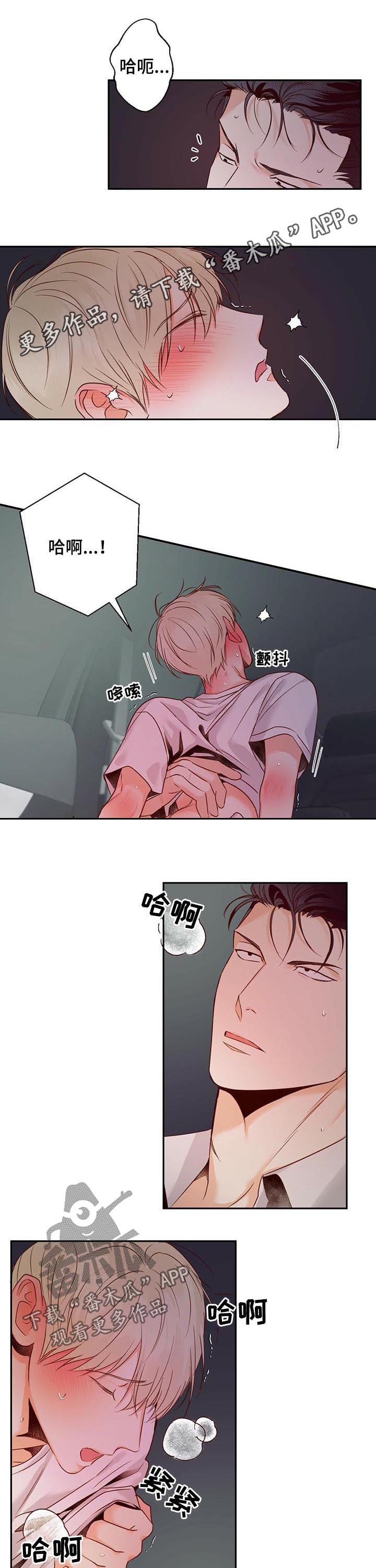 危险便利店周边漫画,第44章：没有抵抗力1图