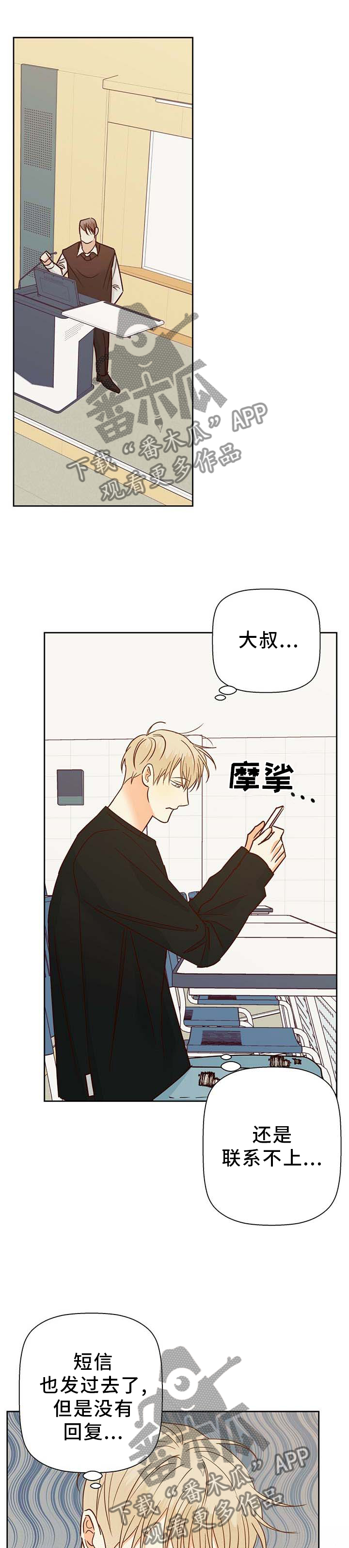 危险便利店的车漫画,第94章：【第二季】上门4图