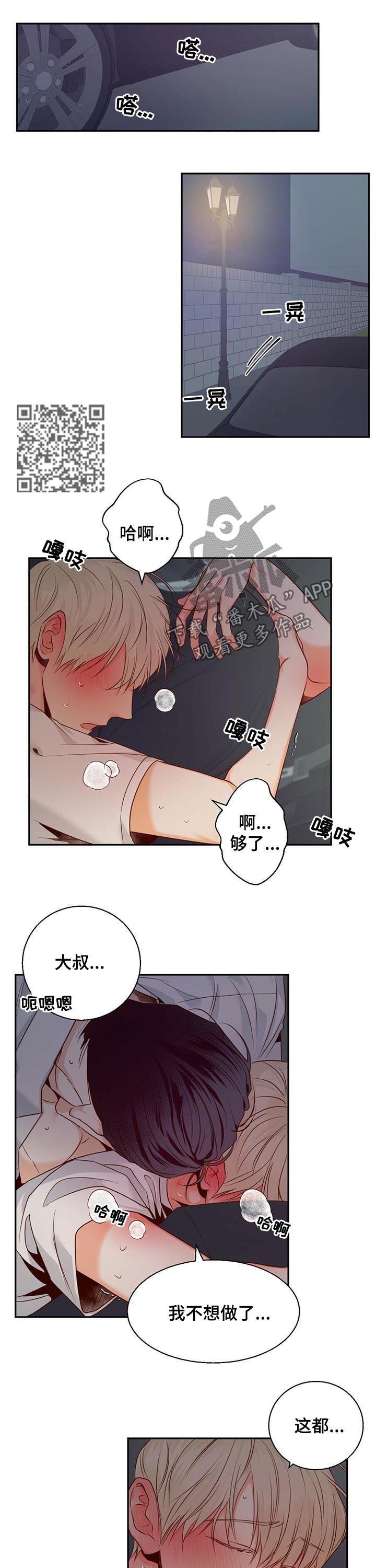 危险便利店免费阅读漫画,第43章：放你走5图