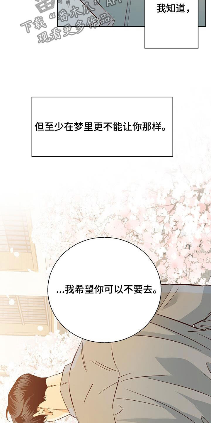 危险便利店5漫画,第191章：【番外】再也没梦到4图