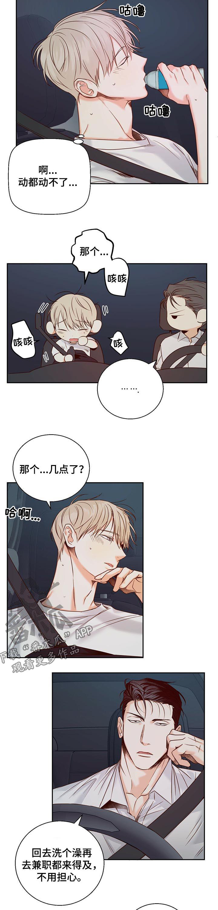 危险便利店未增删免费漫画,第47章：舒坦了些2图