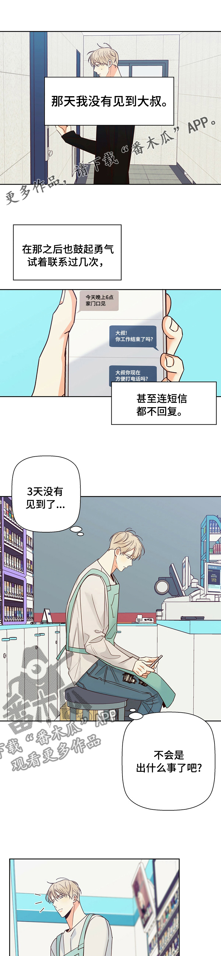 危险便利店随机卡漫画,第95章：【第二季】失联1图