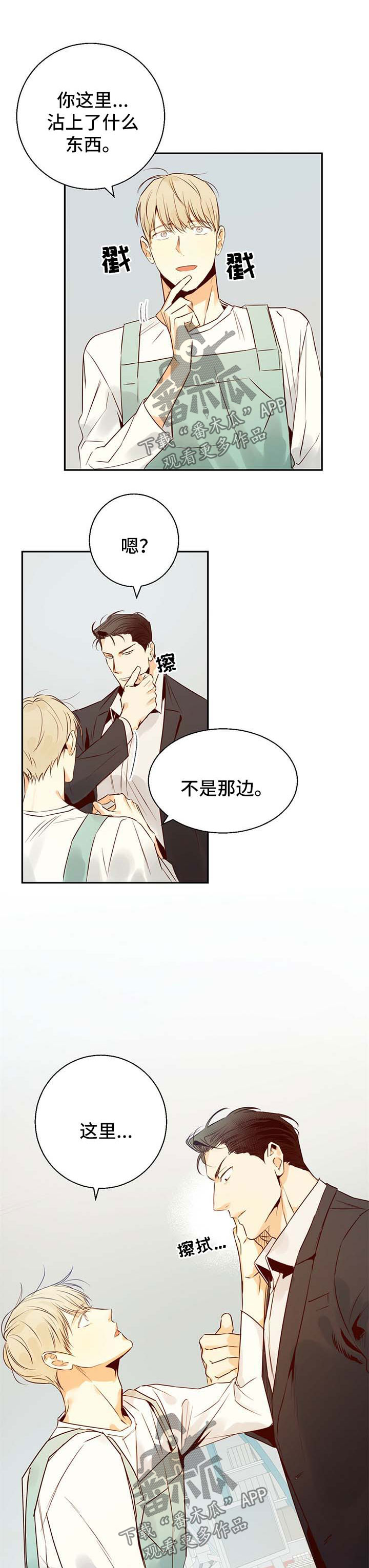 危险便利店第三季漫画,第32章：分手了2图