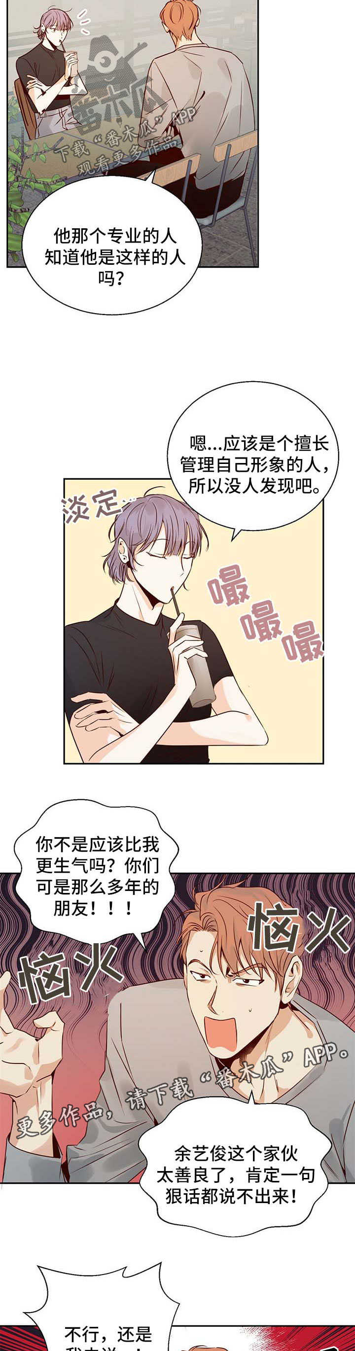 危险便利店漫画下拉式酷漫屋漫画,第33章：原谅你了2图