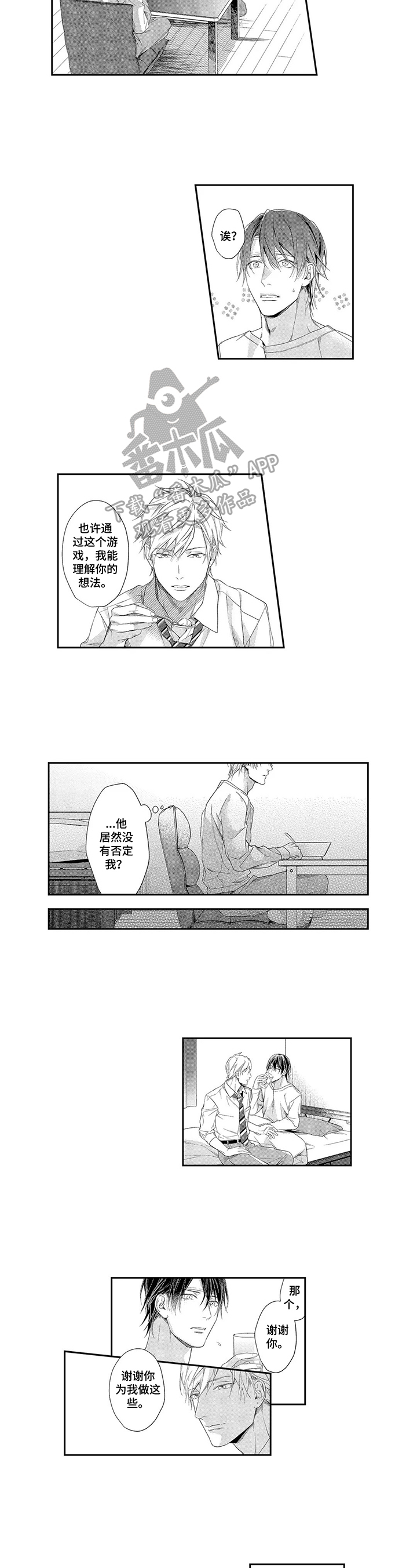 敞开心扉敞开胸怀漫画,第10章：没有拒绝2图